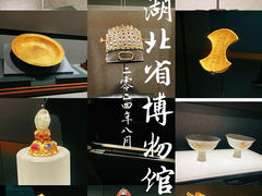 -湖北省博物馆