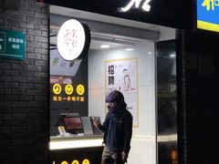 门面-古茗(鸳鸯店)