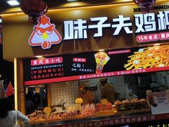 -味子夫鸡柳(解放碑总店)