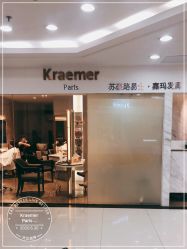 -Kraemer Paris  苏豪路易士·嘉玛发廊