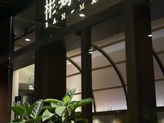 -彬媽糖水(万象天地店)