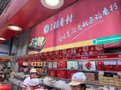 -北京稻香村(西单购物中心店)