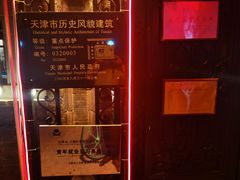 -卫鼎轩·曹公馆(鼓楼店)