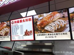 -列麦香大列巴(欧亚卖场店)