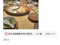 -洱火云南酸菜牛肉火锅(石景山当代商城店)