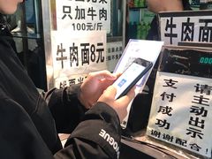 -清真·马安军辣子牛肉面