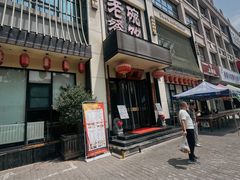 -老碗餐饮(前进路店)