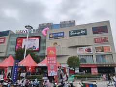 -吾悦广场(渭南店)