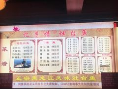 -忆乡情铁锅炖鱼饭店(延庆店)