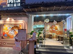 -IPSTAR·潮玩星球·主题店