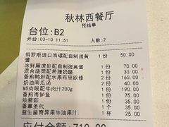 -秋林西餐厅(总店)
