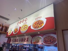 -金记酿皮(万博店)