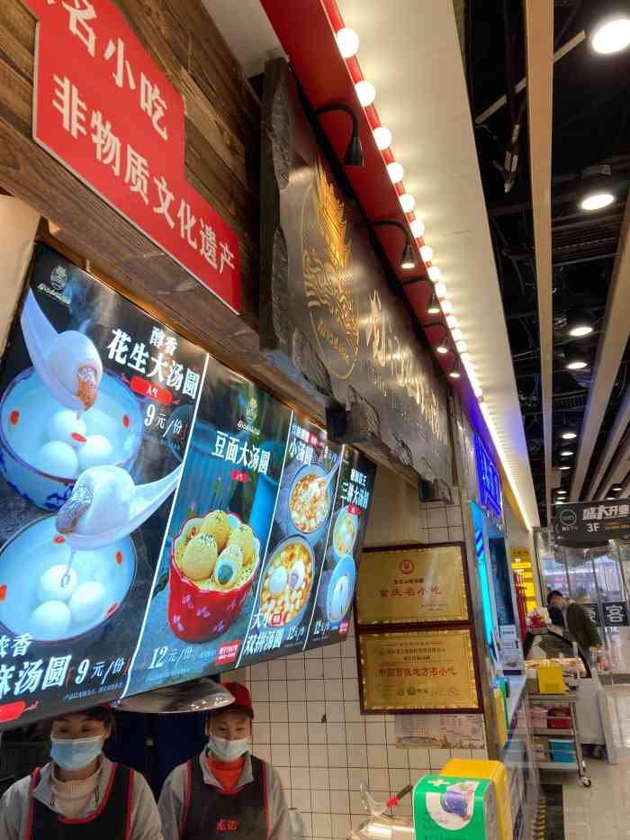 龙记山城汤圆(江汉路大汉口城店)