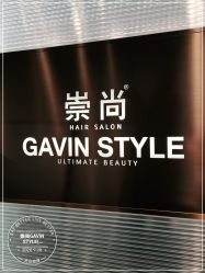 -崇尚GAVIN STYLE臻选