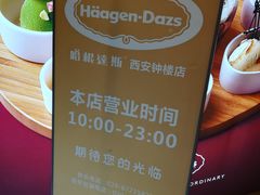 -哈根达斯(钟楼新店)