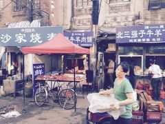 -北三沙家烧麦(北头道街店)