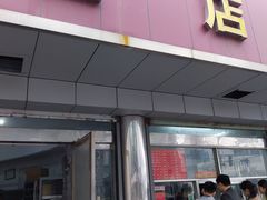 -松盛糕团店(红旗桥店)
