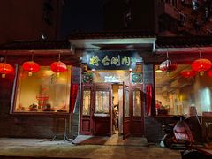 -将台涮肉(酒仙桥店)