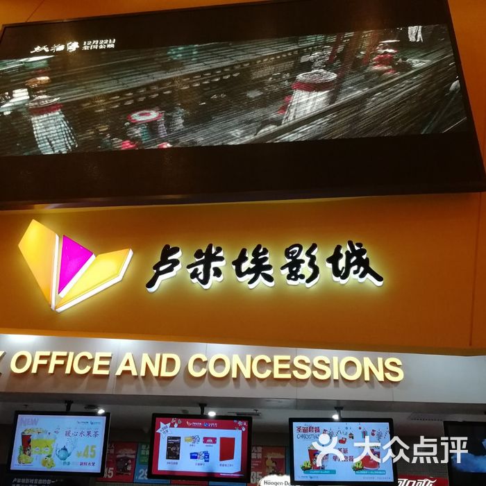 卢米埃昆山金鹰影城图片-北京电影院-大众点评网