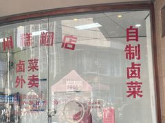-常州糕团店(北大街新世纪商城店)