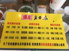 -国足臭豆腐(明瓦廊店)