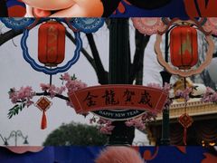 -上海迪士尼度假区