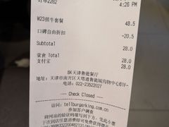 账单-汉堡王(天津鲁能店)