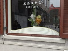 -思南书局(复兴中路店)