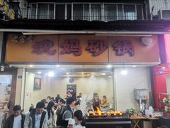 -沈妈砂锅(光华村店)