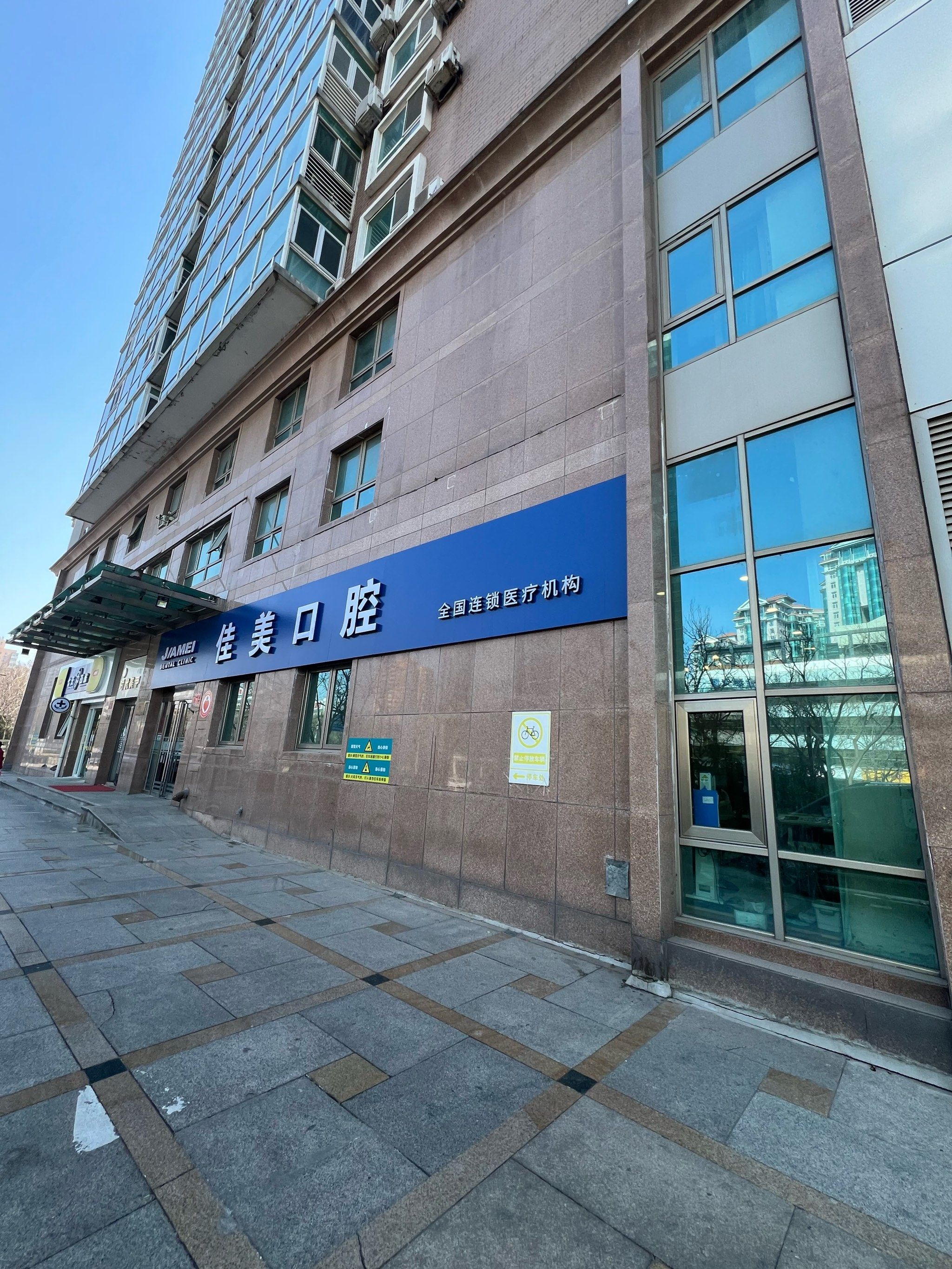 佳美口腔,专业呵护,笑出自信人生