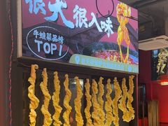 -老天桥蛙炉火锅(姑苏总店)