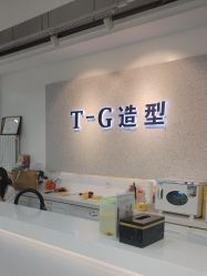 -爱秀造型 T-G