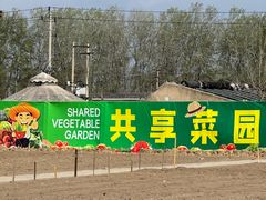 -河北村民俗体验园