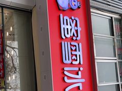门面-蜜雪冰城(财富城店)