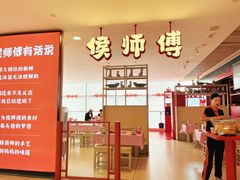 -侯师傅热炒店(印象城店)