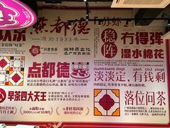 -点都德(汇盈广场店)