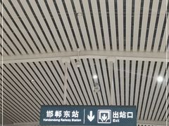 -邯郸东站