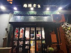 -绿柠食堂(北外滩店)