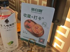 -新白鹿餐厅(松江开元地中海店)