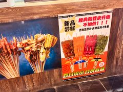 -乐彡炸串·烤苕皮(西单华威约饭街店)