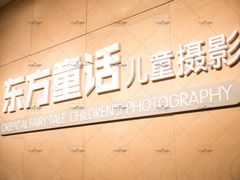 -东方童话儿童摄影(万州店)