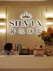 点击看大图 -茜尔维亚修身连锁(八佰伴店)