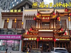 -寨子里的钵钵菜-湘西山里菜(火车站店)