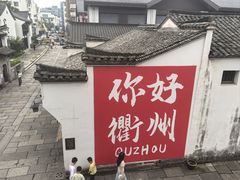 -衢州古城文化旅游区钟楼