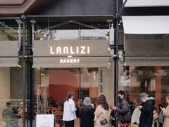 -LANLIZI BAKERY(COSMO店)