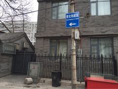 李大钊故居-李大钊故居