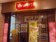 -沙田轩(古北店)