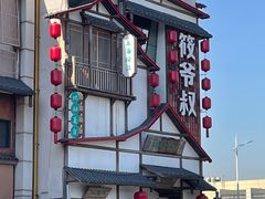 -筱爷叔·上海传统手工菜(玉树路店)