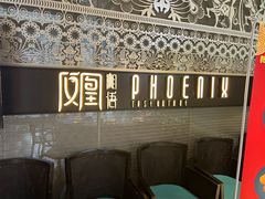 -凤凰湘语·平价海鲜餐厅(浦东旗舰店)
