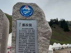 -新疆那拉提国家旅游度假区
